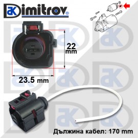 Букса с кабел стартер Audi Seat Skoda VW
